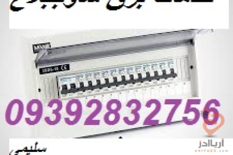 خدمات برق ساوجبلاغ