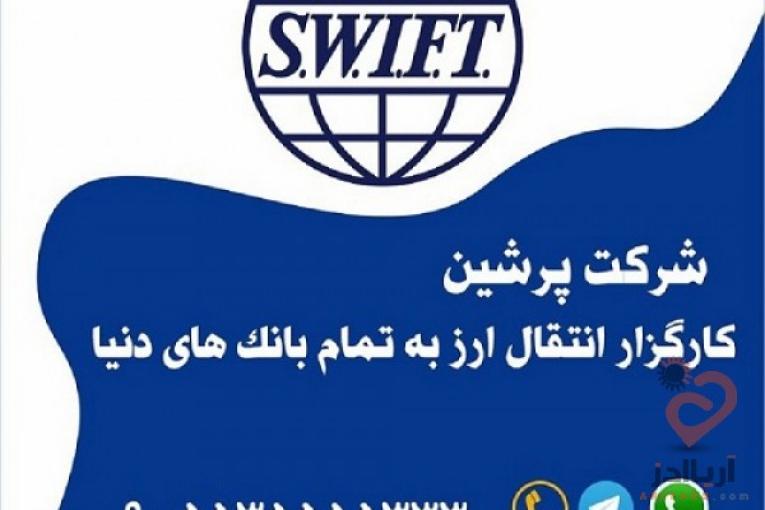 خدمات ارزی 