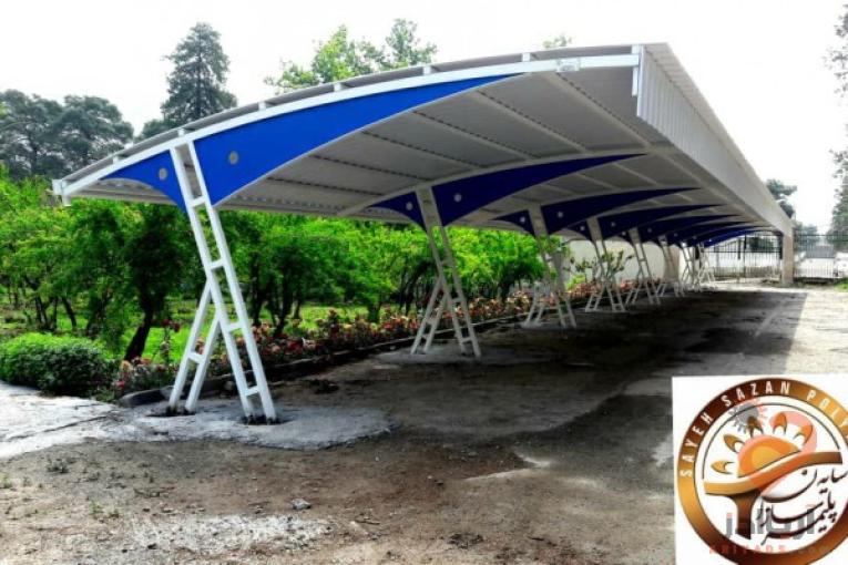  سایبان پارکینگ، سایبان خودرو ،سایبان اداری ،سایبان خانگی، آلاچيق