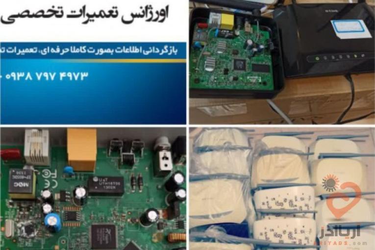 اورژانس تخصصی مودم....هارد ...اسپیکر