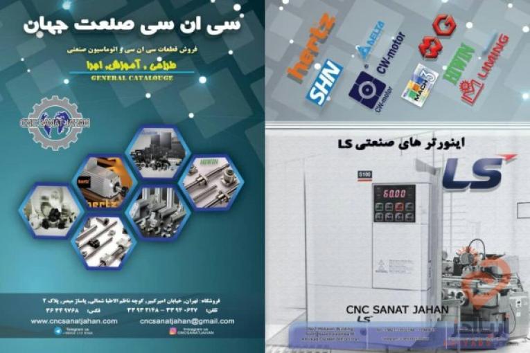 فروش قطعات سی ان سی -سی ان سی صنعت جهان