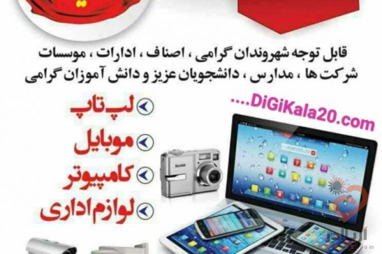 فروش قسطی گوشی موبایل٬لپ تاپ٬کامپیوتر ، 
