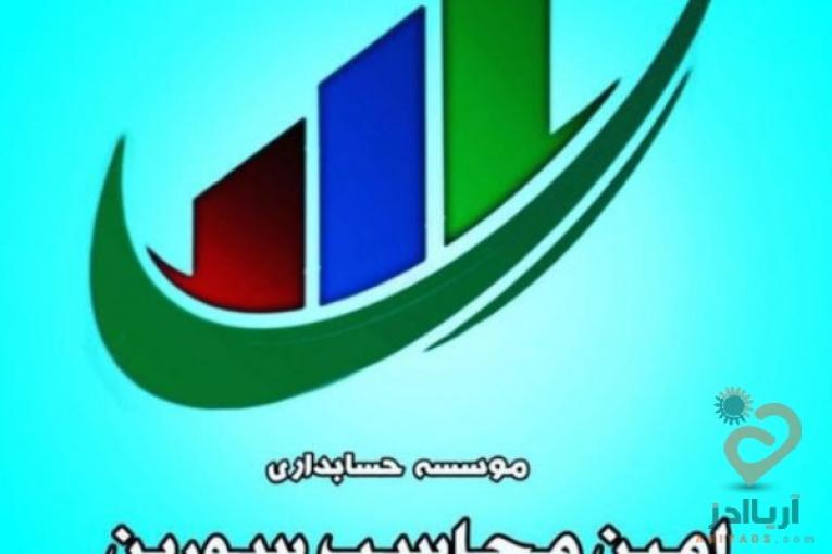 انجام کلیه امور حسابداری-حسابرسی-مالی-مالیاتی-ثبت شرکت