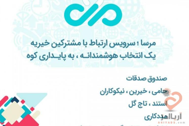 مرسا، نرم افزار مدیریت خیریه