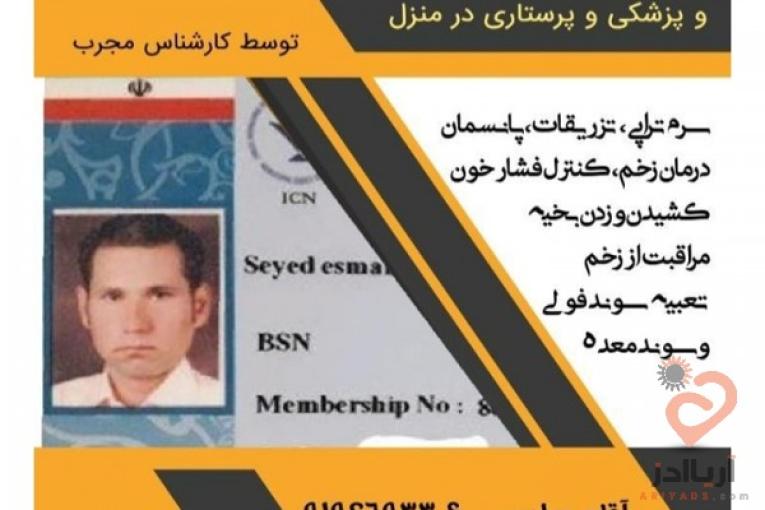 خدمات درمانی در منزل 