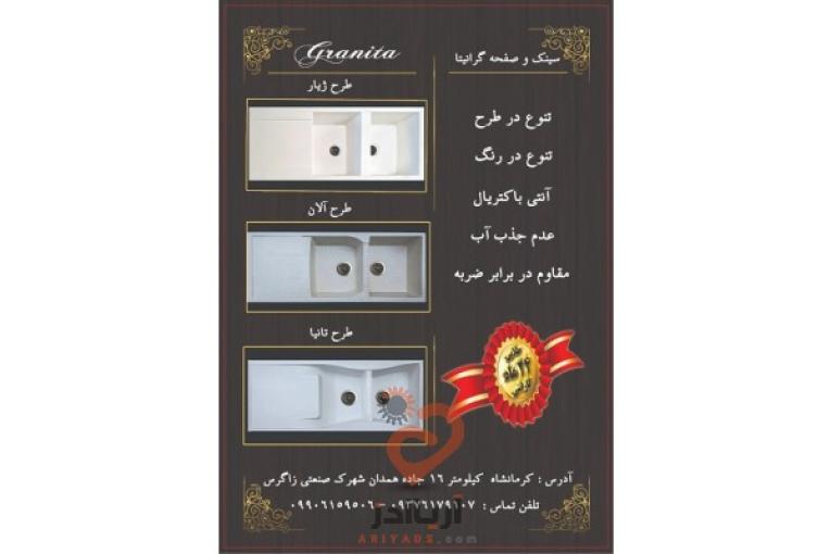 سینک گرانیتی گرانیتا