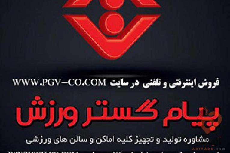 پیام گستر ورزش