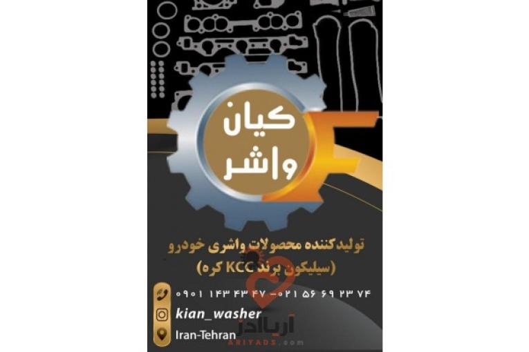 فروشگاه خريد آنلاين واشرآلات خودرو داراي نماد اعتماد الكترونيكي