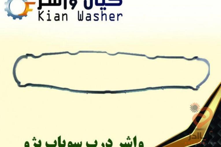 فروشگاه خريد آنلاين واشرآلات خودرو داراي نماد اعتماد الكترونيكي