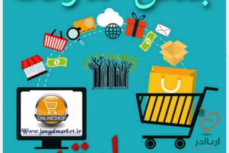 فروشگاه اینترنتی جنگل مارکت