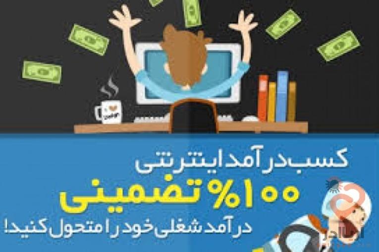 کسب درامدباموبایل وتبلت درمنزل