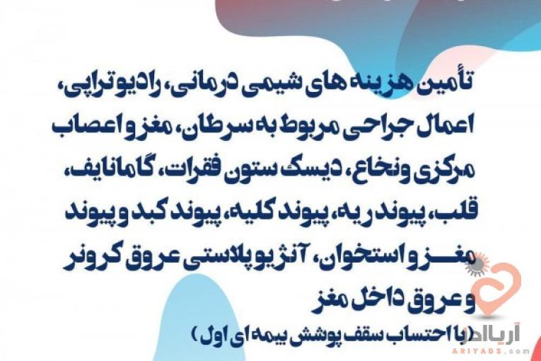 بیمه پاسارگاد