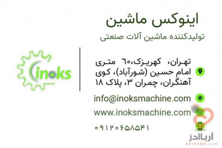 ریبون بلندر میکسر پودر میکسر گرانول و... 