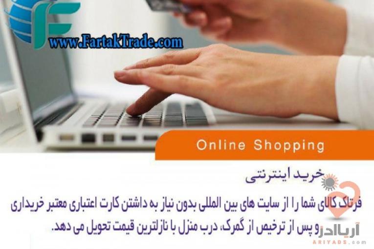واردات کالا از چین
