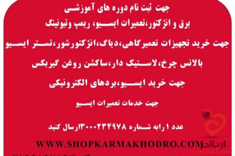 فروشگاه کارما خودرو