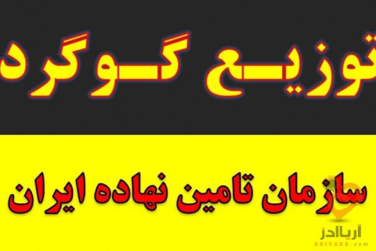 فروش گوگرد صنعتی و کشاورزی در تبریز
