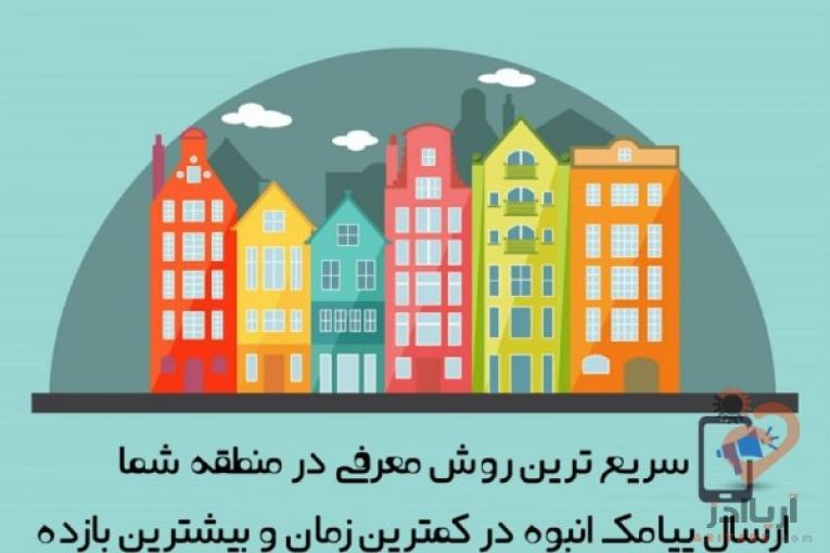 تبلیغ هدفمند ، ارسال پیامک ،بانک شماره موبایل، SMS