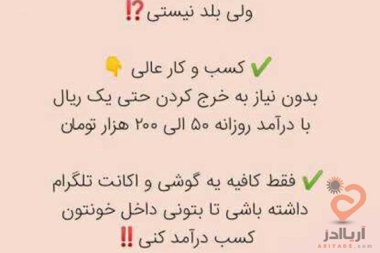 کار اینترنتی و پاره وقت در منزل