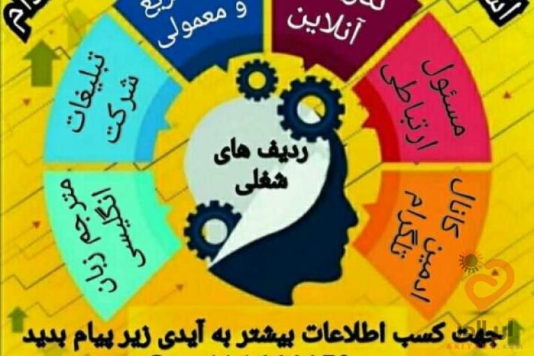 کار اینترنتی و پاره وقت در منزل