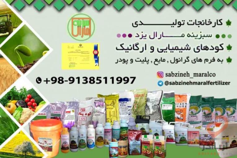 فروش کود کشاورزی_سبزینه مارال