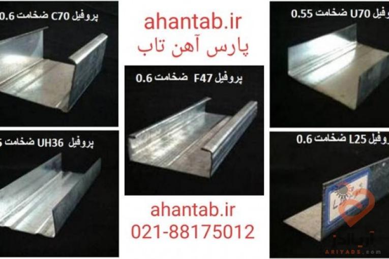 تولید پروفیل گالوانیزه سقف کاذب 