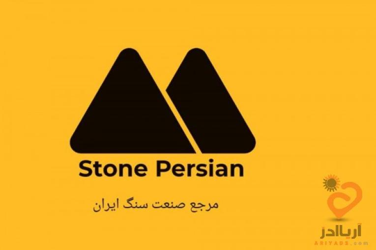 تولید کننده سنگ مرمریت آباده و دهبید