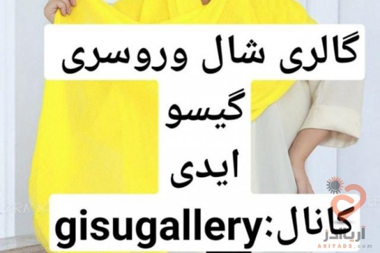 لوازم ارایشی گیسو