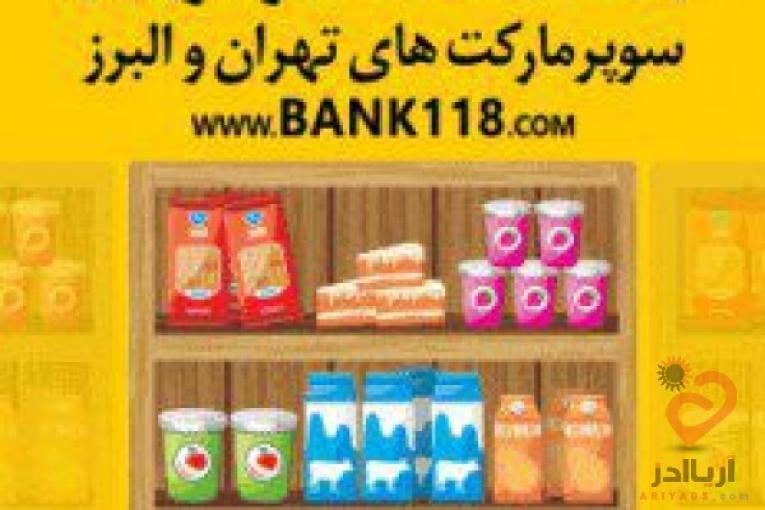 لیست کلیه سوپرمارکت های تهران و ایران 1399