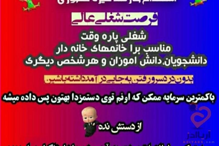 استخدام اینترنتی