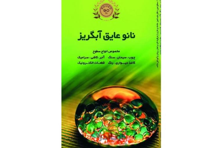 دو عدد اسپری ضدآب کردن درب حمام و سرویس بهداشتی