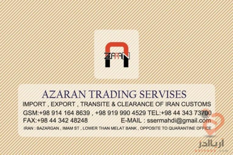 ترخیص کالا و خدمات بازرگانی آذران