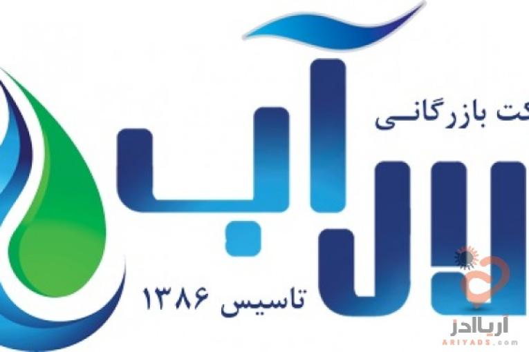 شرکت بازرگانی زلال آب ا تصفیه آب در شیراز