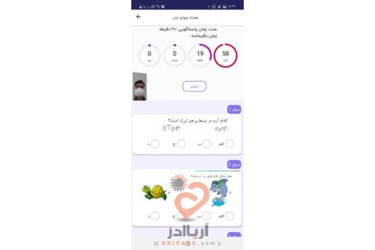 آزمون آنلاین