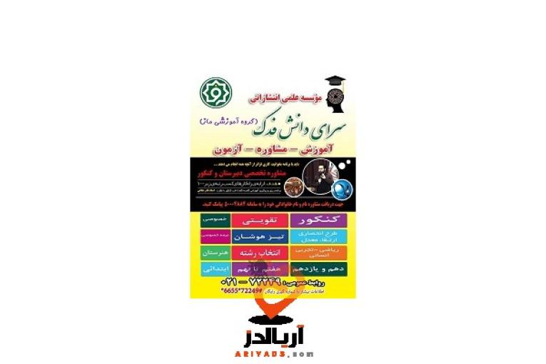 مشاوره کنکور