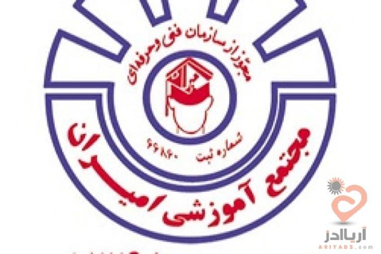 مرکز مشاوره شغلی و کاریابی امیران