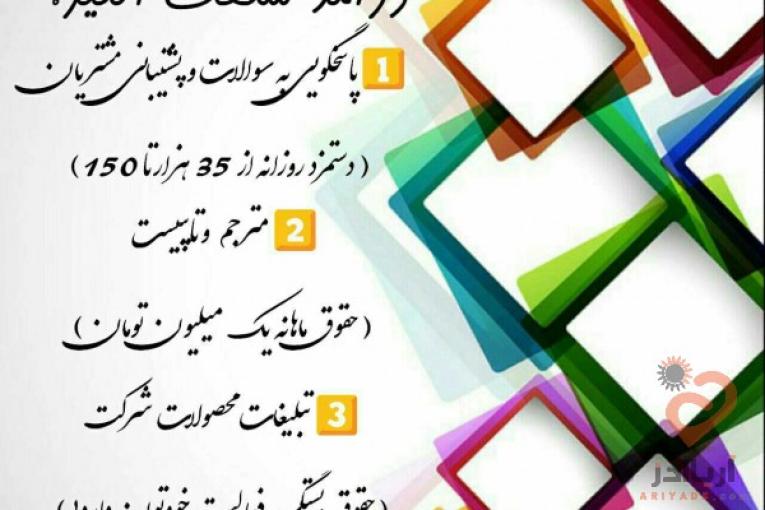 استخدام غیر حضوری