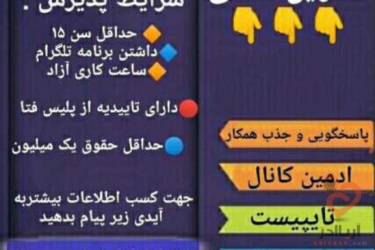 استخدام ادمین کانال