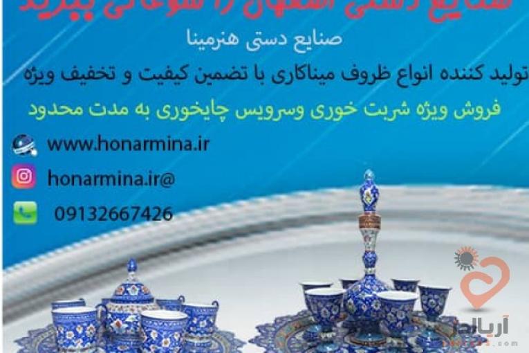 فروش ظروف میناکاری