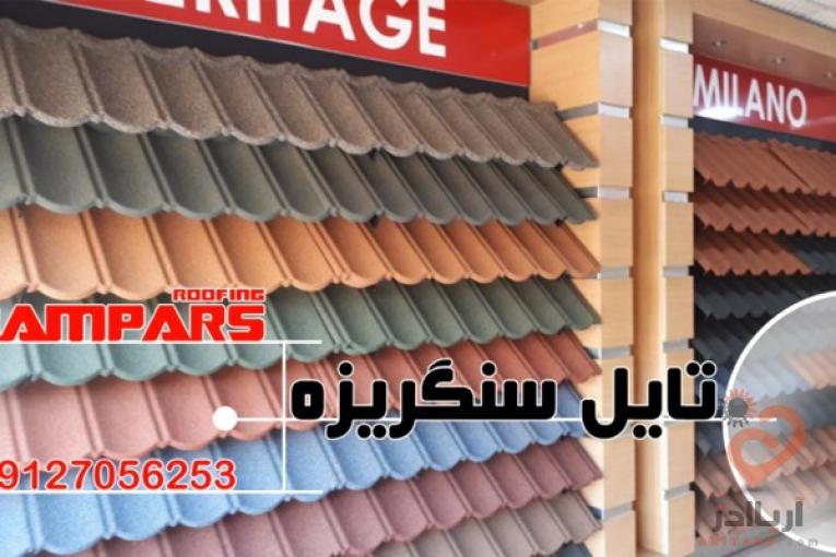سقف شیبدار سنگ ریزه ای - دکرا - شینگل