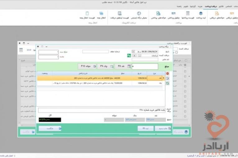 نرم افزار صدور فاکتور و مالی فروشگاهی آسانا