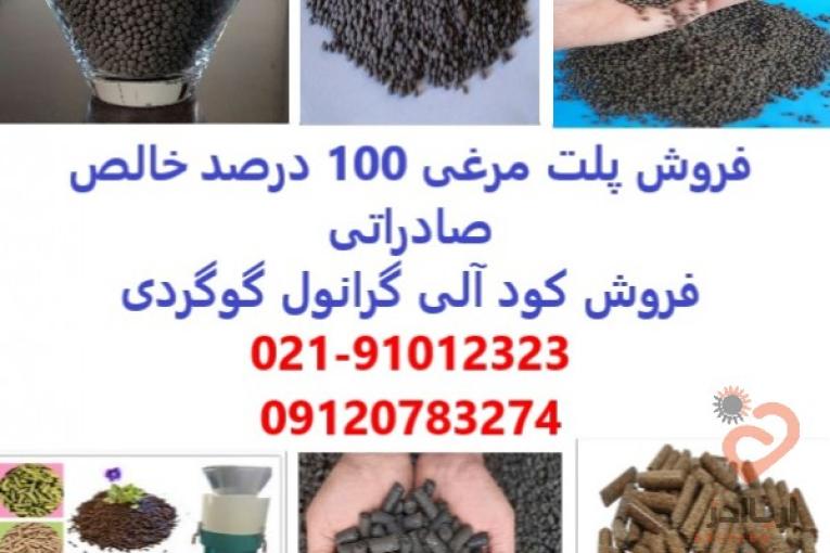 با کیفیت ترین و مرغوب ترین کود پلت مرغی مشهد - کود آلی در مشهد