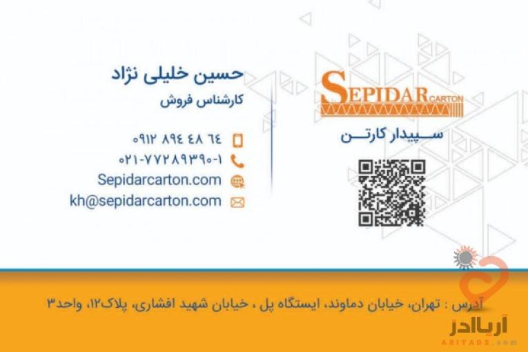 فروش عمده كارتن و پاكت پستي