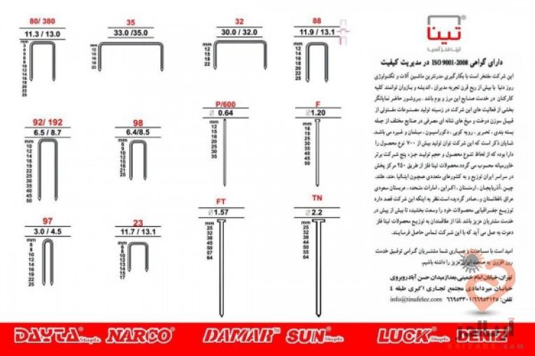 تولیدکنند میخ و سوزن و وارد کننده ابزار بادی