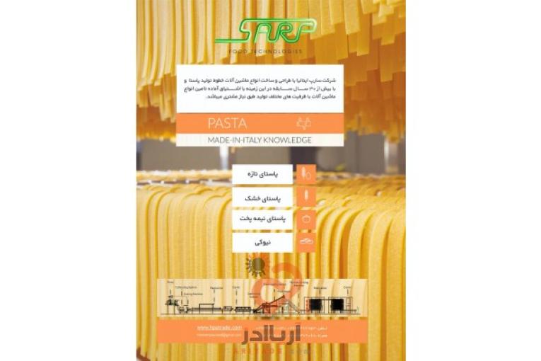 خط تولید ماشین آلات ماکارونی اتوماتیک و نیمه اتوماتیک