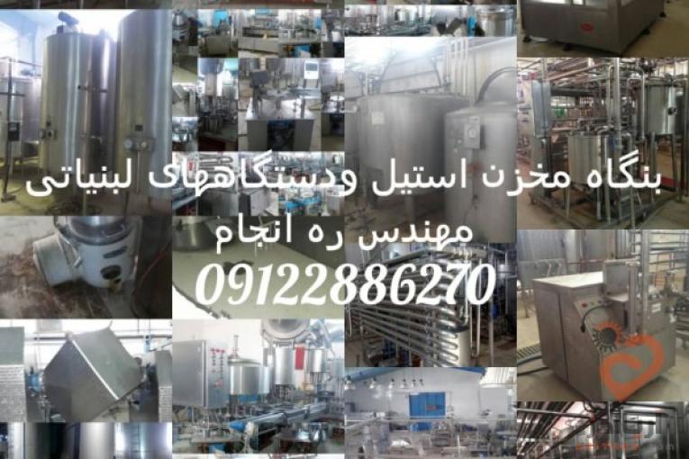 خریداروفروشنده انواع مخزن استیل
