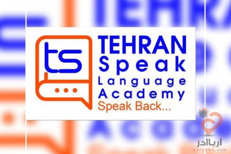 برگزاری کلیه کلاسهای انگلیسی، فرانسه، آلمانی، ترکی استانبولی, ایتالیایی، روسی، چینی، هلندی