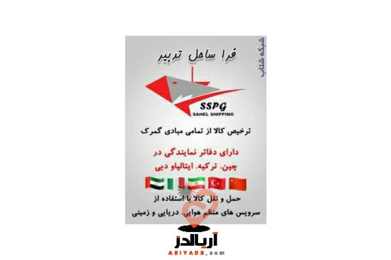  ترخیص کالا،حمل و نقل بین الملل