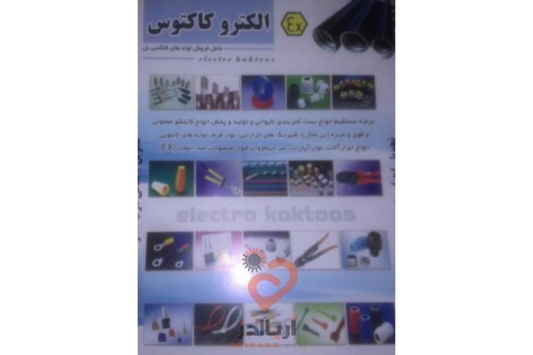 نمایندگی پرسهای کابلشو ، سیم کابل