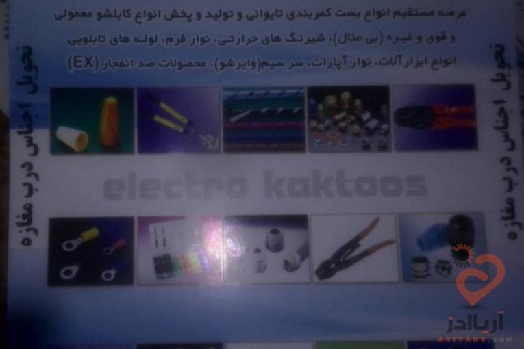 نمایندگی پرسهای کابلشو ، سیم کابل