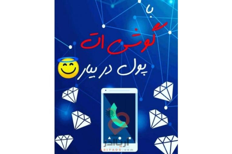 درآمد میلیونی باگوشی